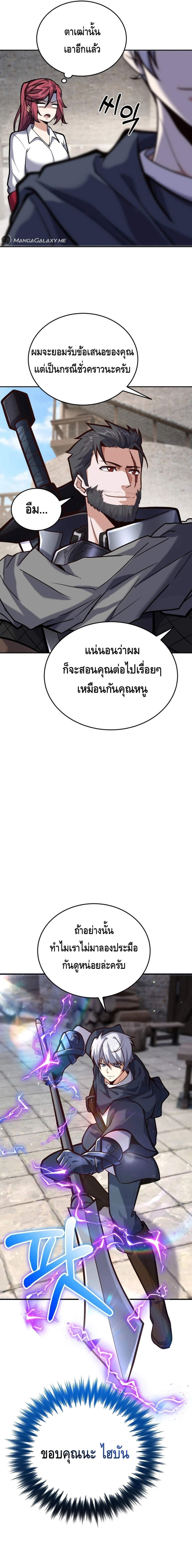 Reincarnation of the Sword Master ตอนที่ 9 19