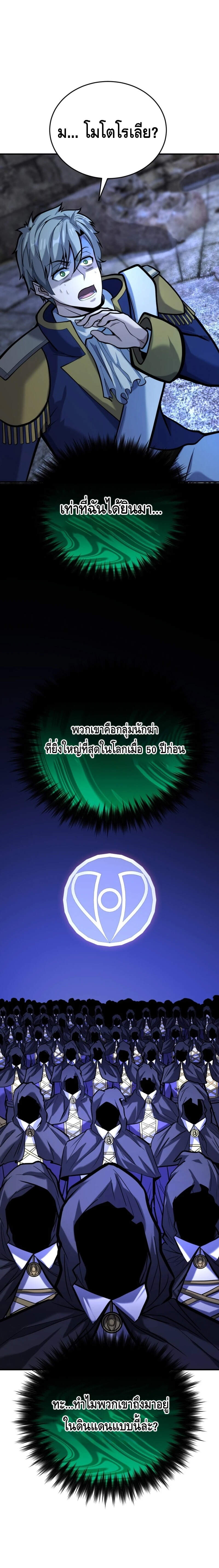 Reincarnation of the Sword Master ตอนที่ 9 22