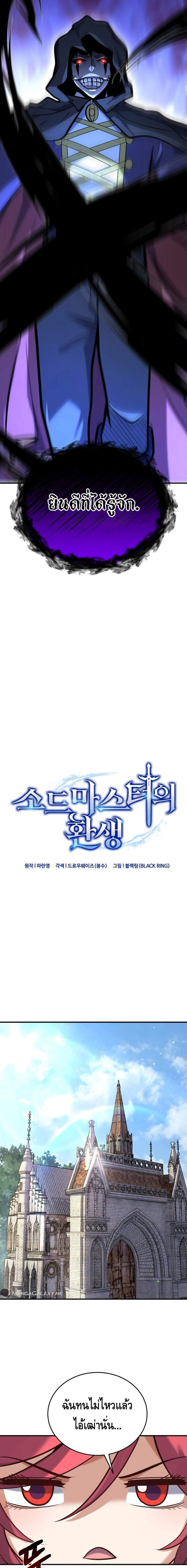 Reincarnation of the Sword Master ตอนที่ 9 3