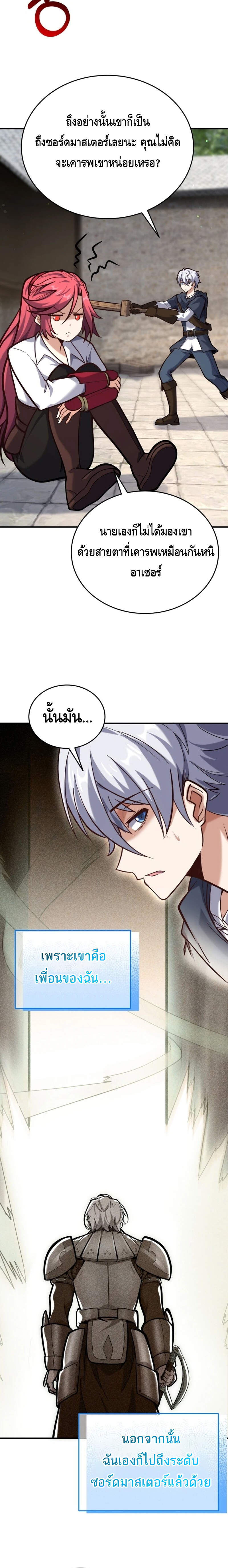 Reincarnation of the Sword Master ตอนที่ 9 4
