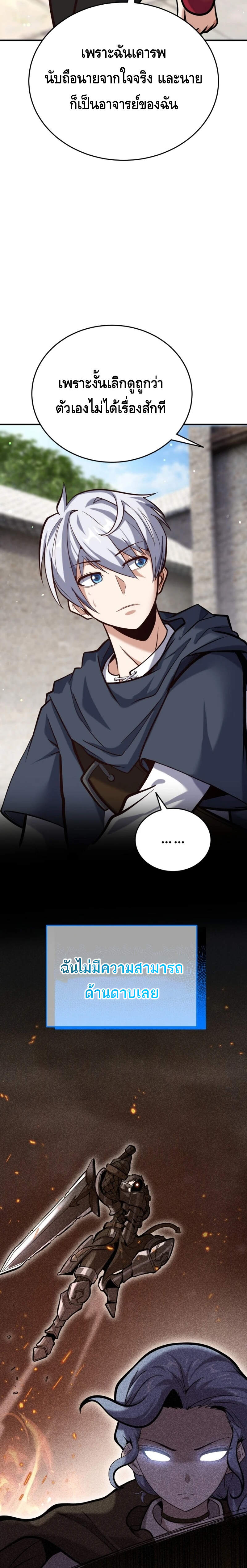Reincarnation of the Sword Master ตอนที่ 9 6