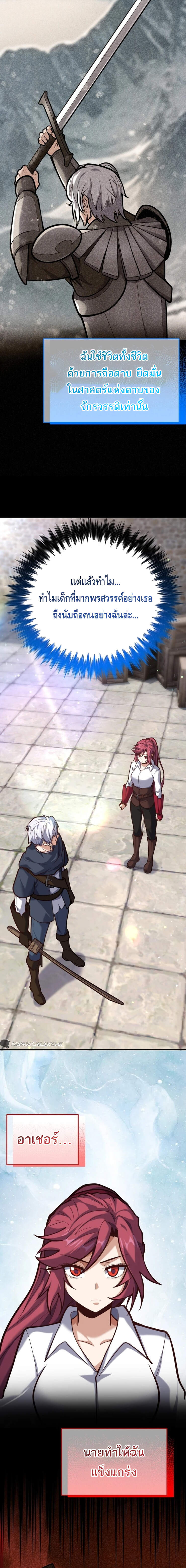 Reincarnation of the Sword Master ตอนที่ 9 8