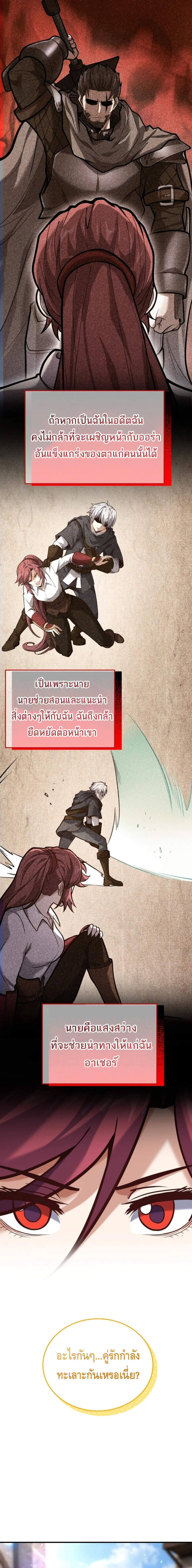 Reincarnation of the Sword Master ตอนที่ 9 9