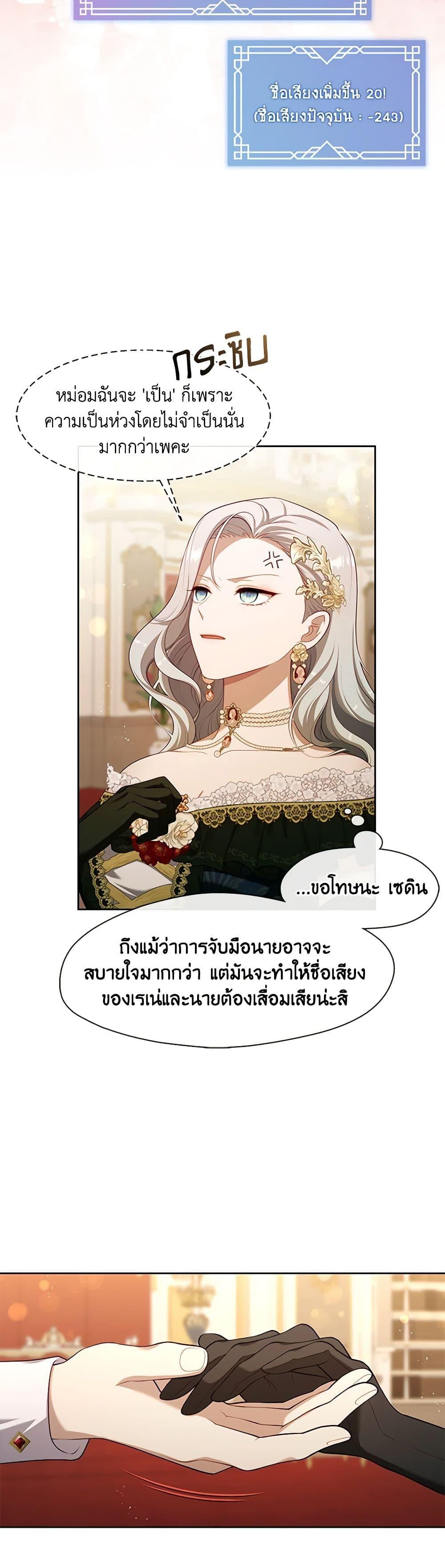 S-Class Hunter Doesn ตอนที่ 36 11