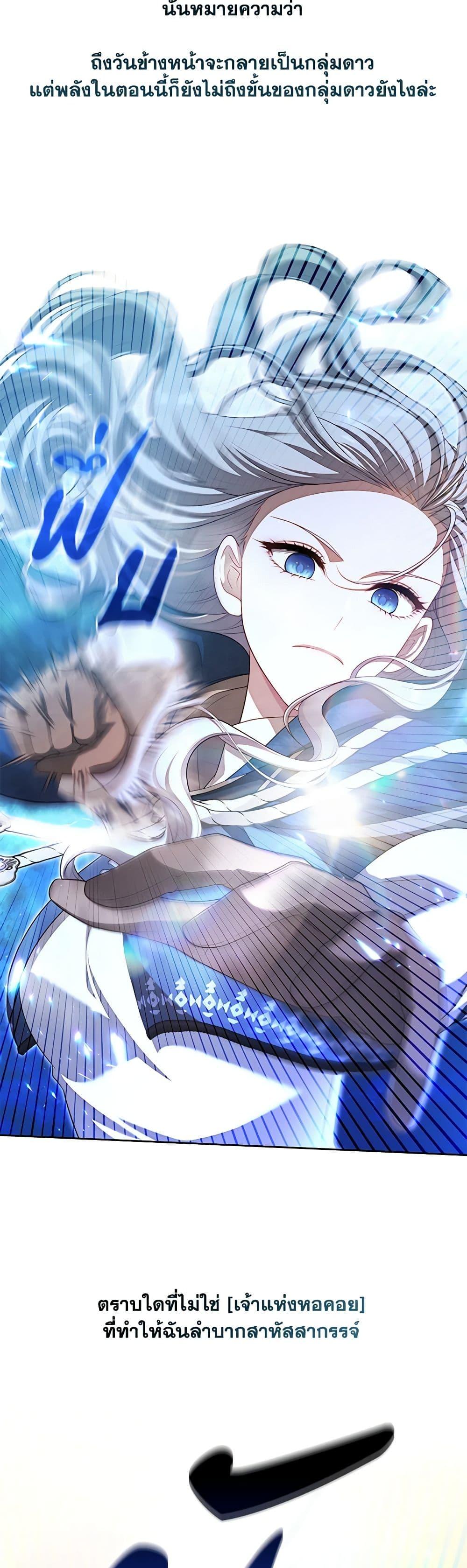 S-Class Hunter Doesn ตอนที่ 33 25