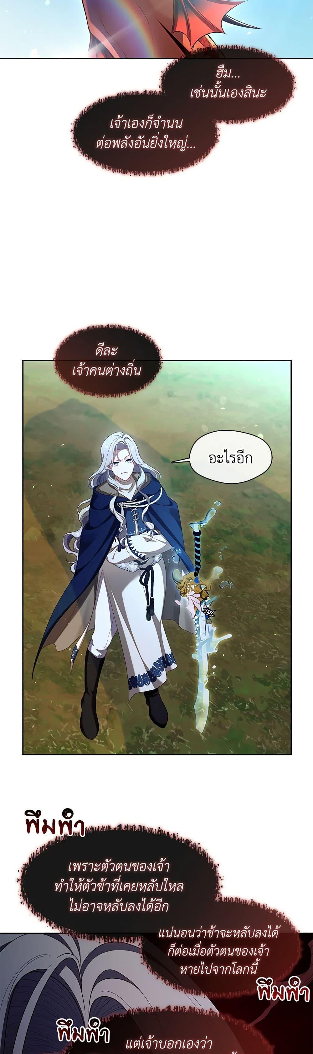 S-Class Hunter Doesn ตอนที่ 33 32