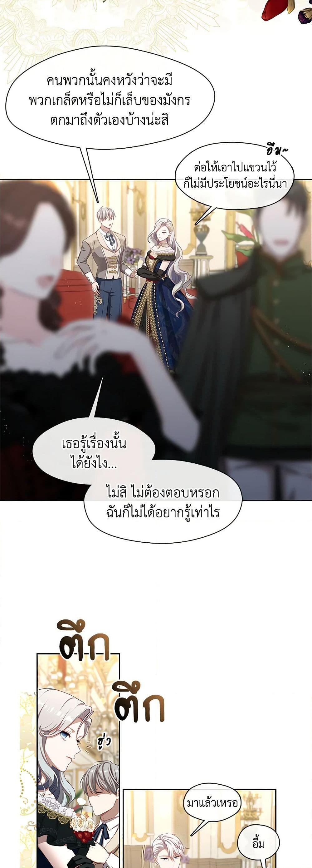 S-Class Hunter Doesn ตอนที่ 35 30