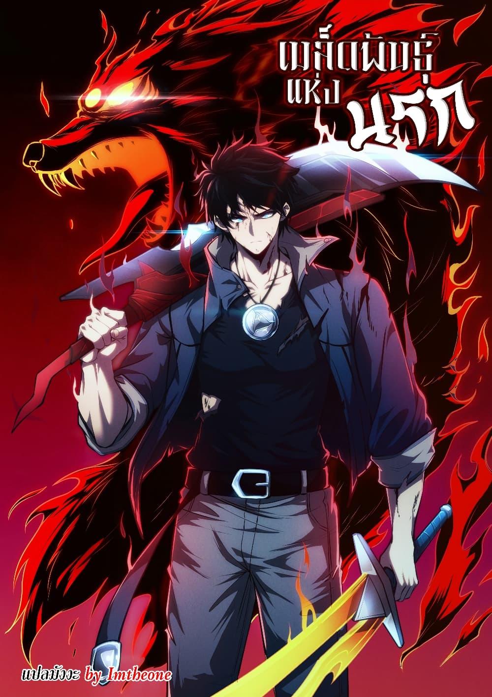 Seed of The Abyss ตอนที่ 23 1