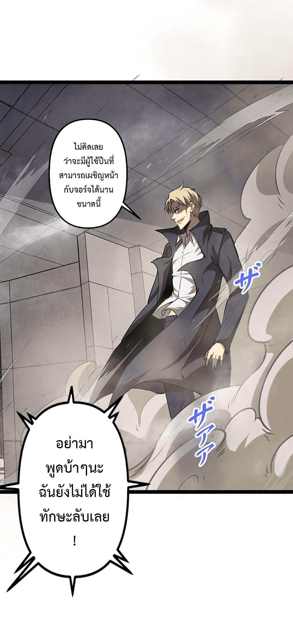 Seed of The Abyss ตอนที่ 23 18