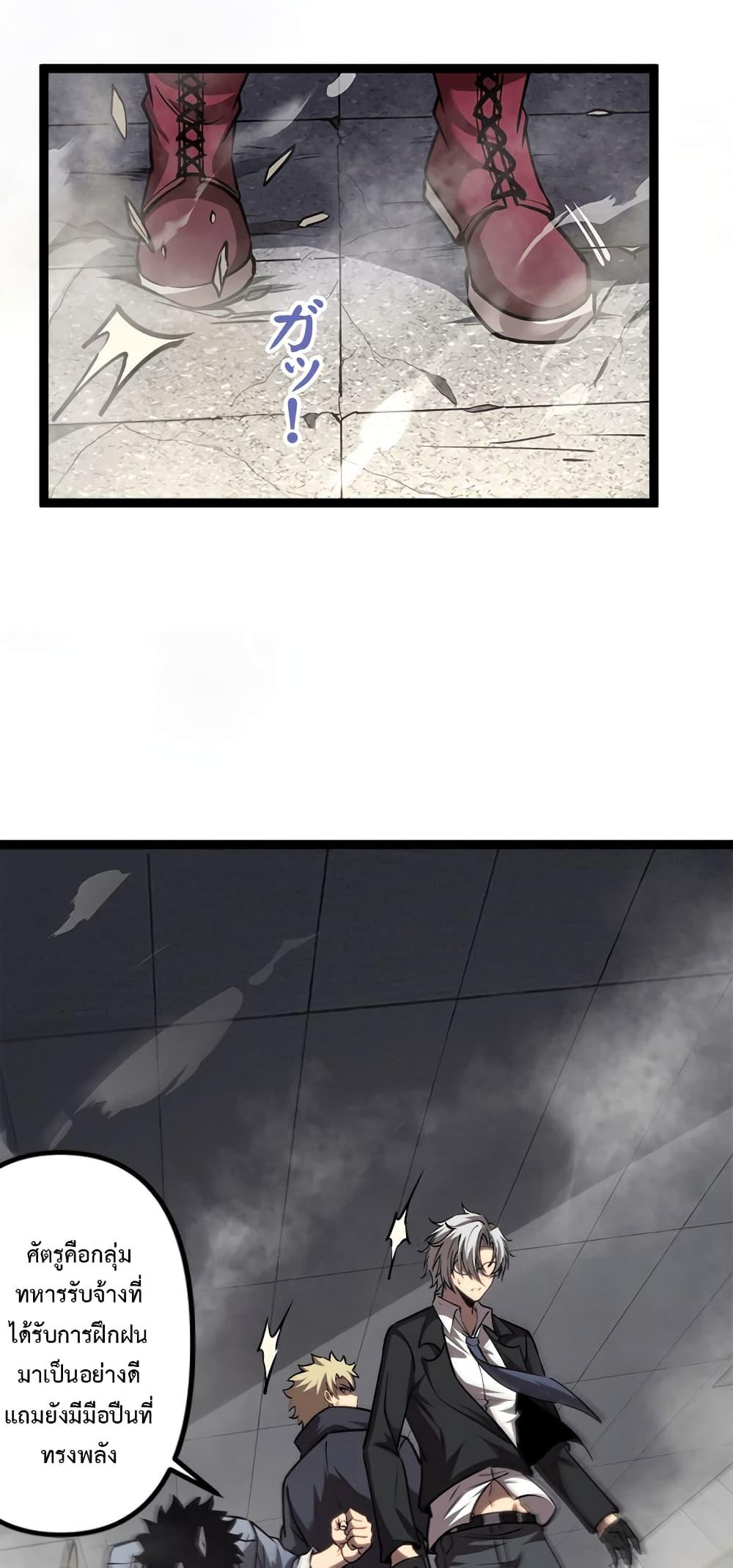 Seed of The Abyss ตอนที่ 23 20