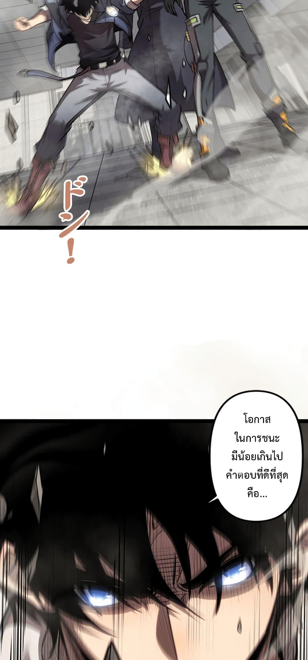 Seed of The Abyss ตอนที่ 23 21