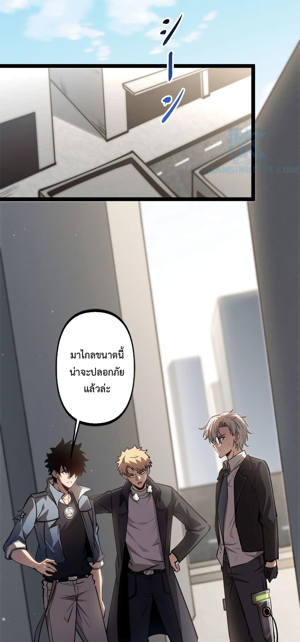Seed of The Abyss ตอนที่ 23 29
