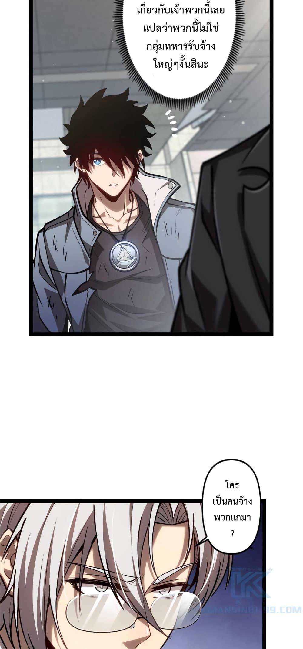 Seed of The Abyss ตอนที่ 23 3