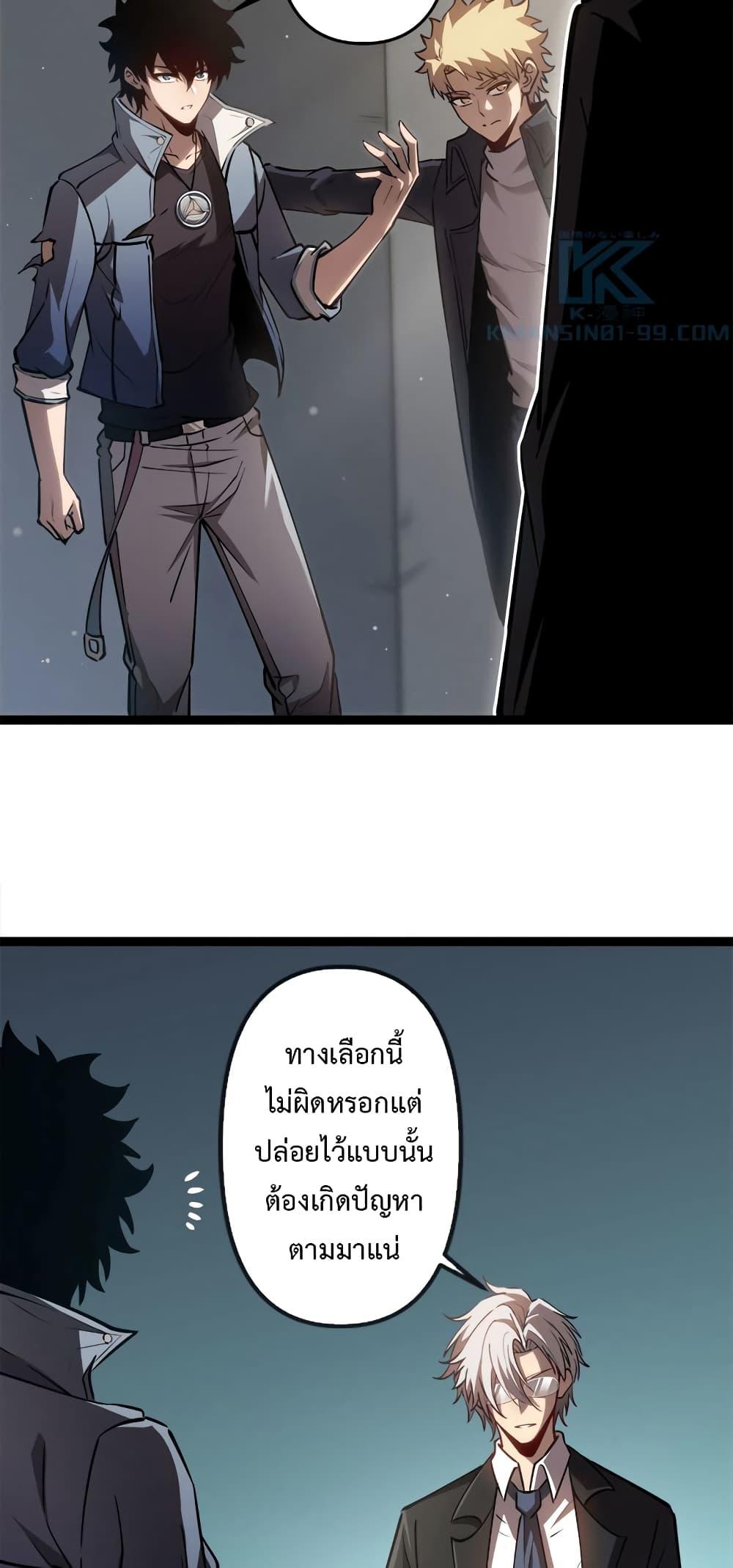 Seed of The Abyss ตอนที่ 23 31