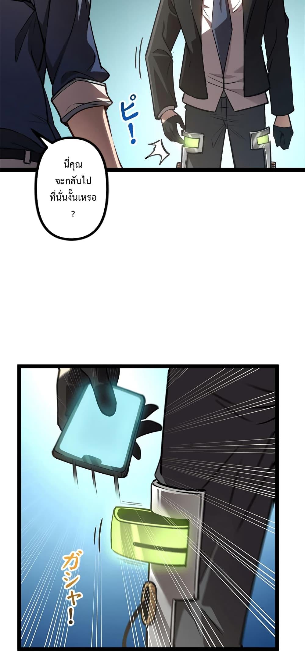 Seed of The Abyss ตอนที่ 23 32