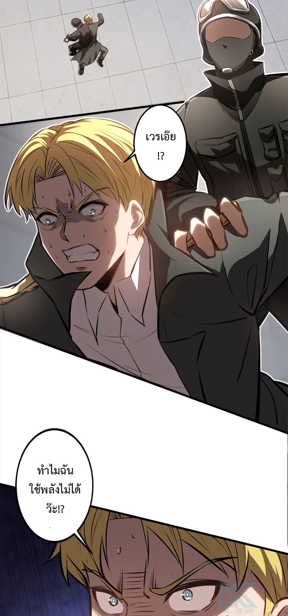 Seed of The Abyss ตอนที่ 23 38