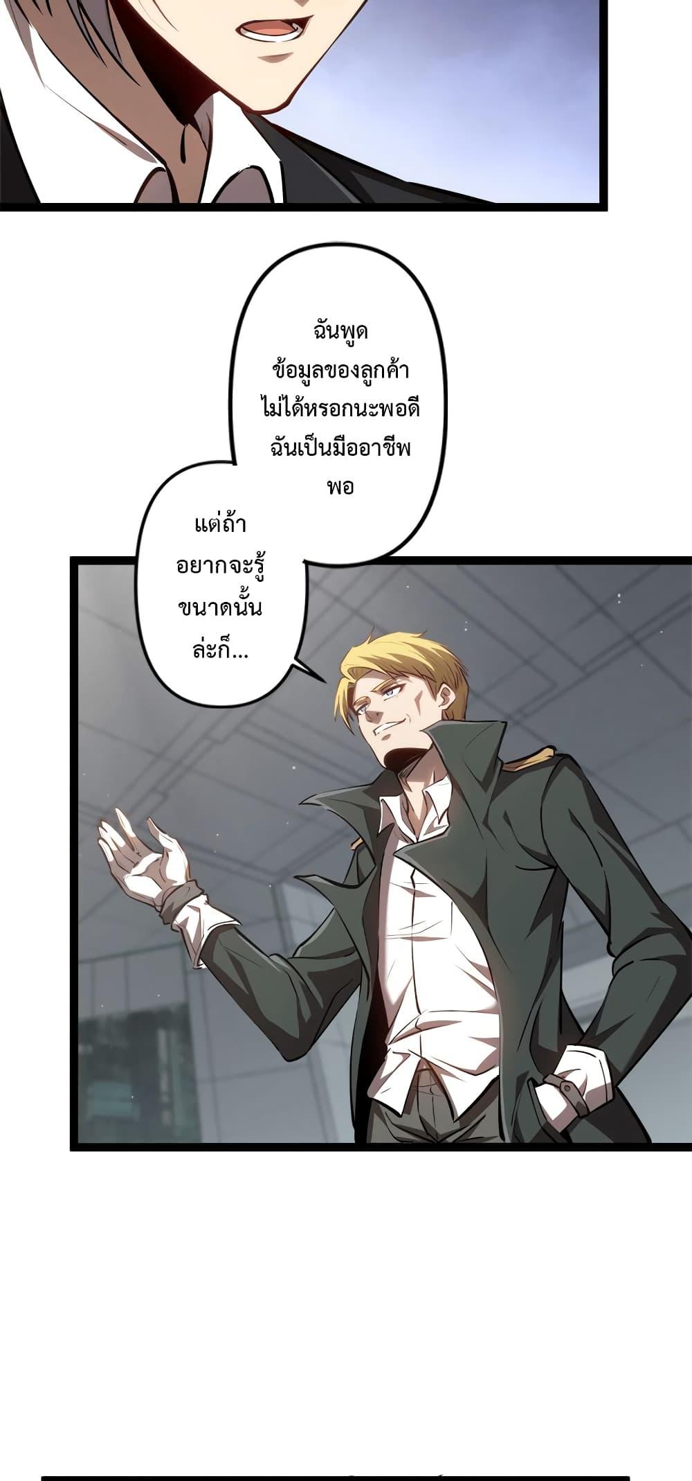 Seed of The Abyss ตอนที่ 23 4