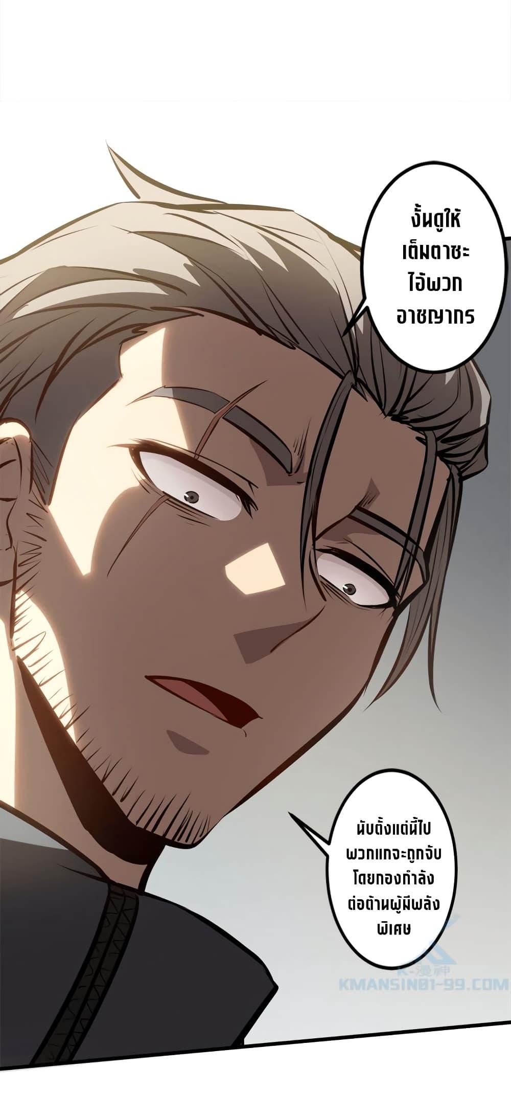 Seed of The Abyss ตอนที่ 23 42