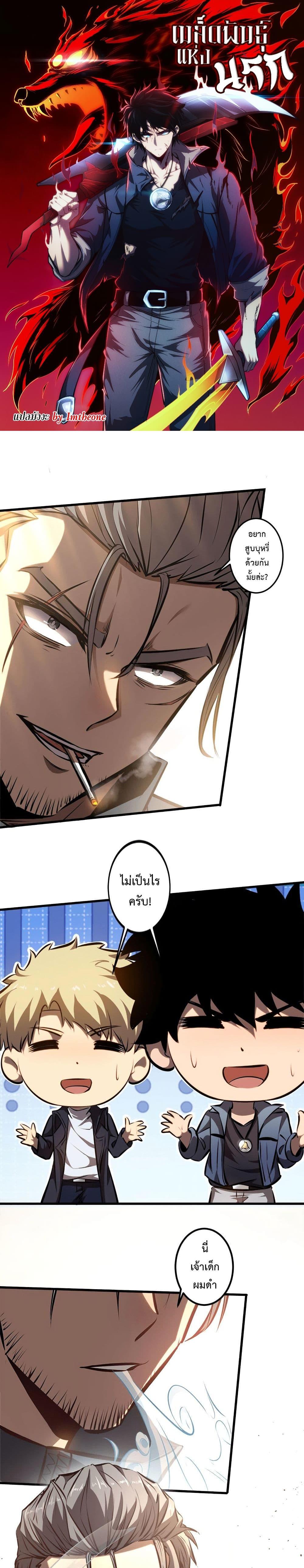 Seed of The Abyss ตอนที่ 24 1