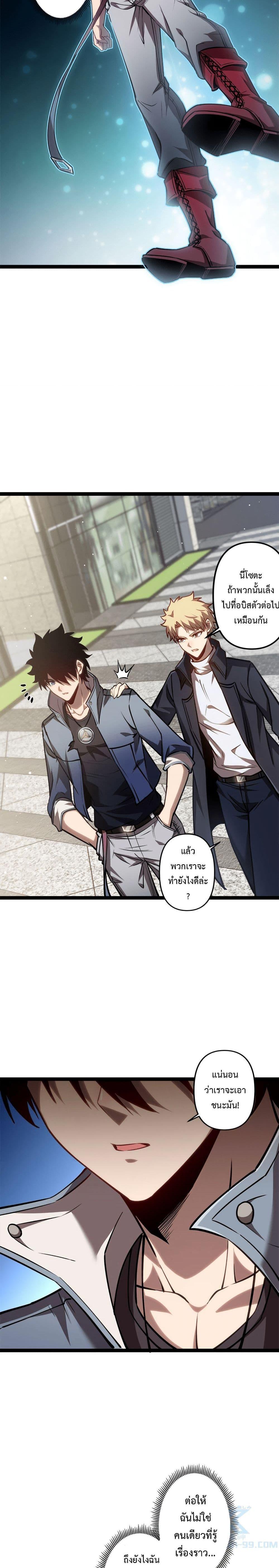 Seed of The Abyss ตอนที่ 24 10