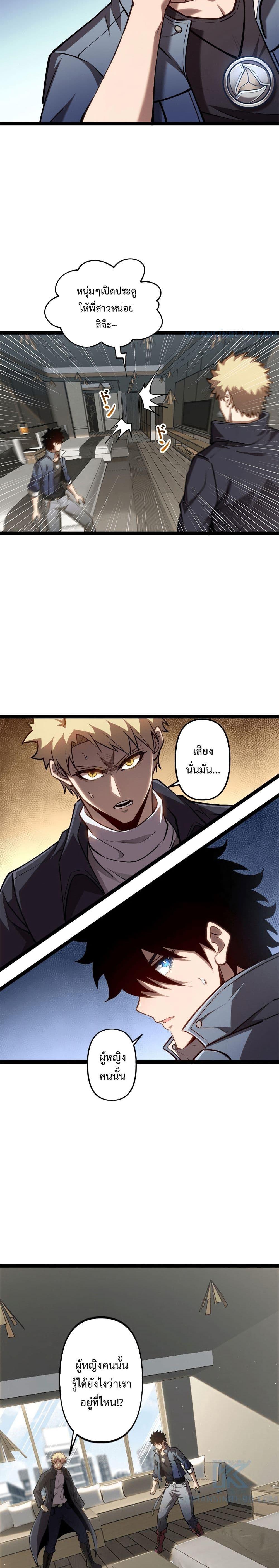 Seed of The Abyss ตอนที่ 24 13