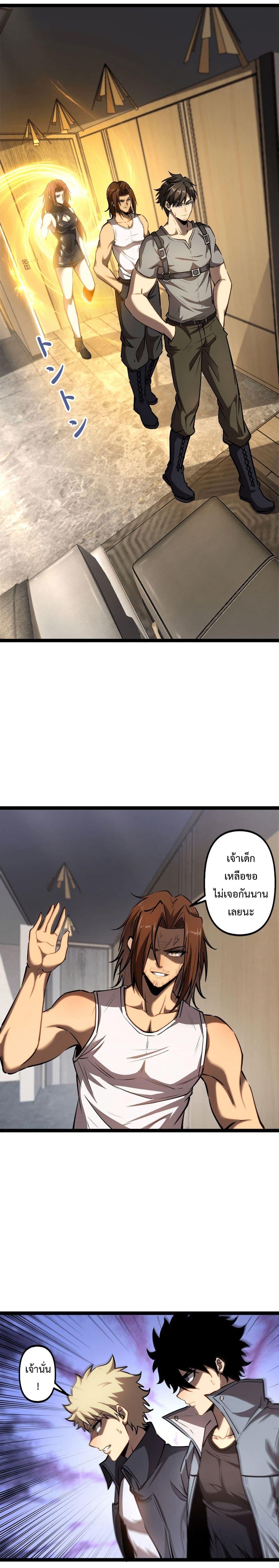 Seed of The Abyss ตอนที่ 24 15