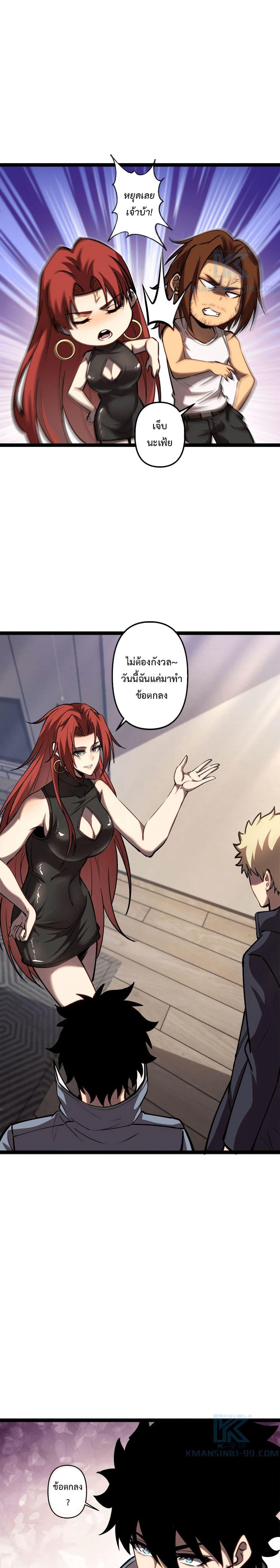 Seed of The Abyss ตอนที่ 24 16