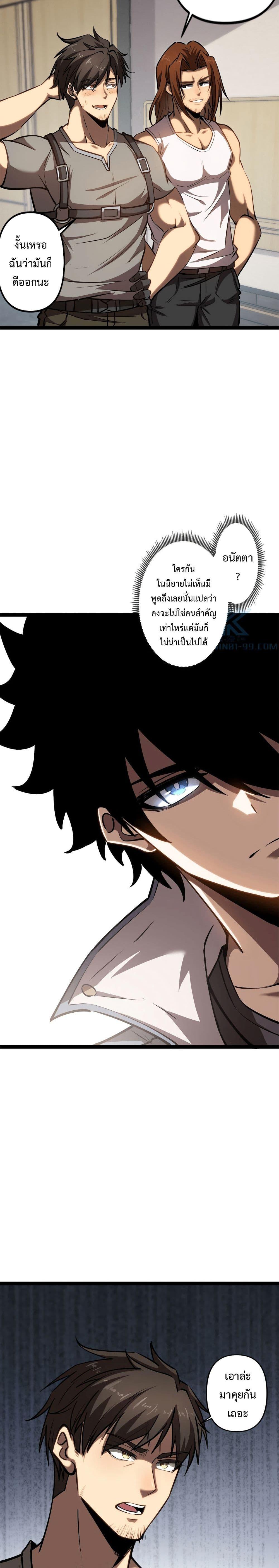 Seed of The Abyss ตอนที่ 24 18