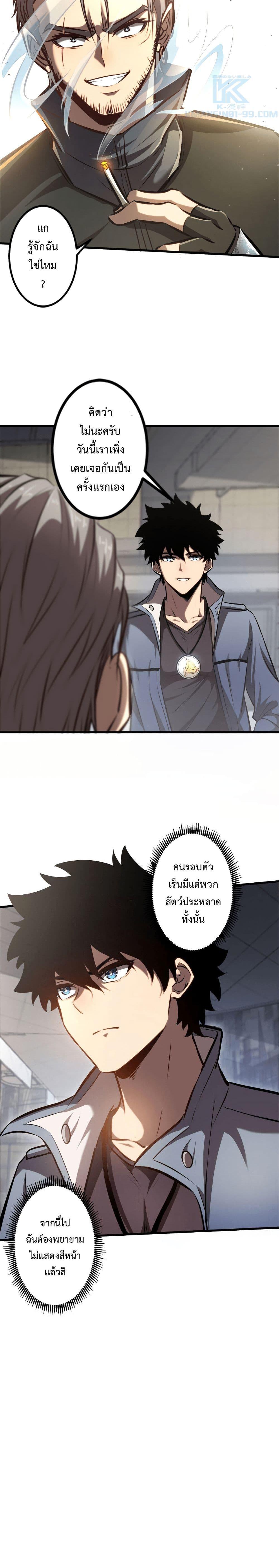 Seed of The Abyss ตอนที่ 24 2