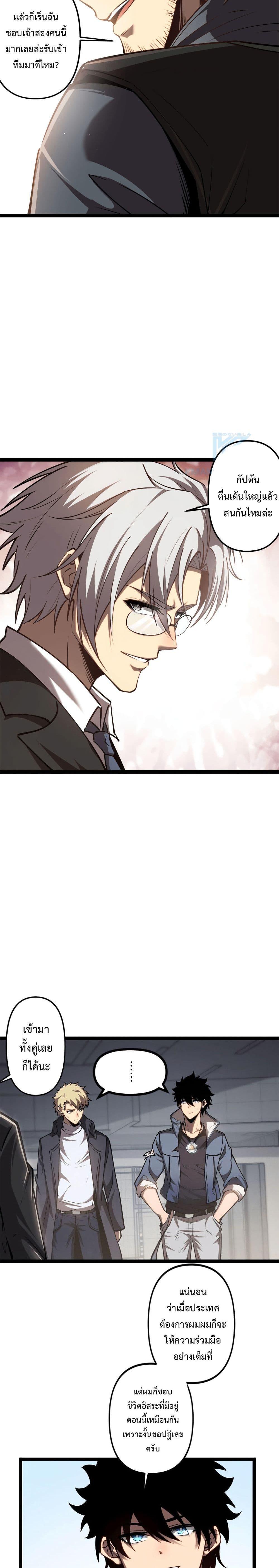 Seed of The Abyss ตอนที่ 24 4