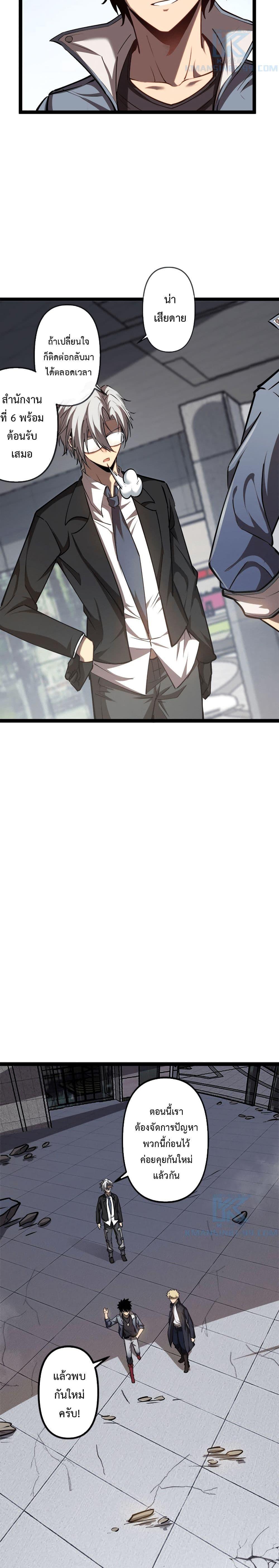 Seed of The Abyss ตอนที่ 24 5