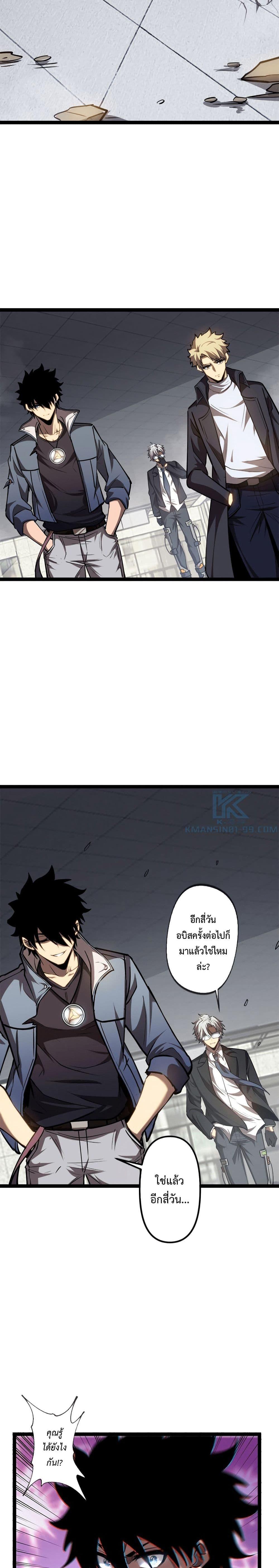Seed of The Abyss ตอนที่ 24 6