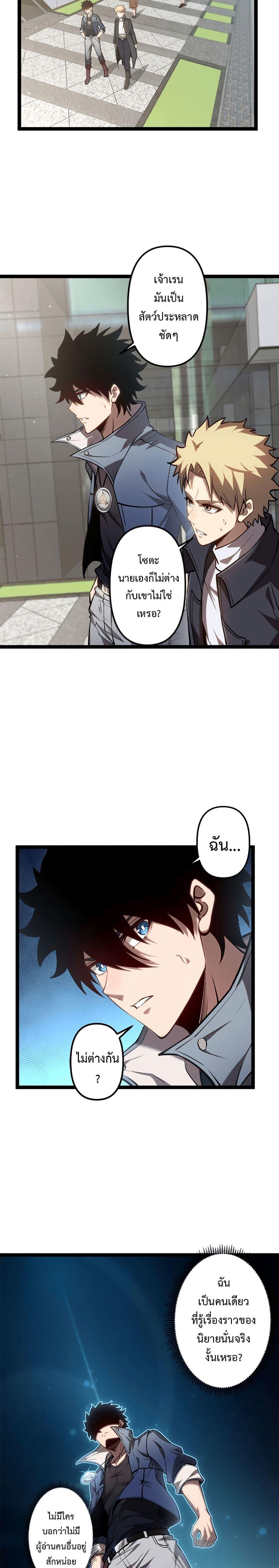 Seed of The Abyss ตอนที่ 24 9