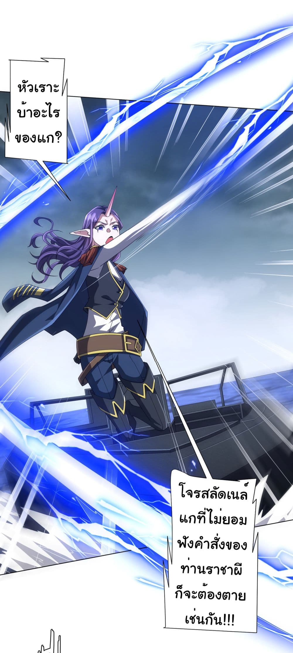 Start with Trillions of Coins ตอนที่ 117 18