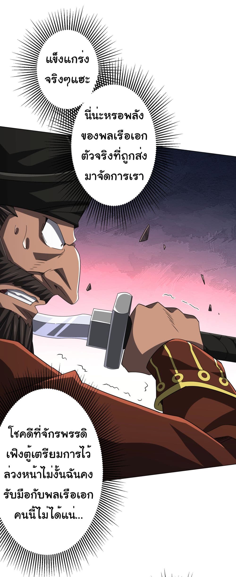 Start with Trillions of Coins ตอนที่ 117 20