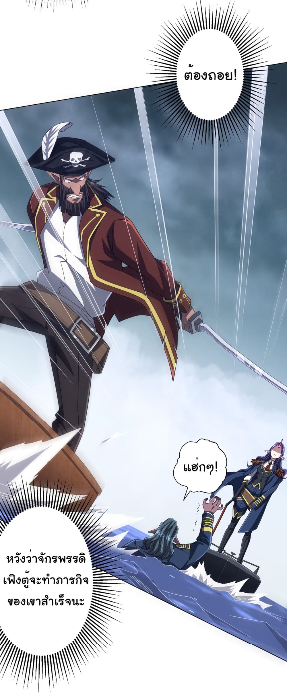 Start with Trillions of Coins ตอนที่ 117 21