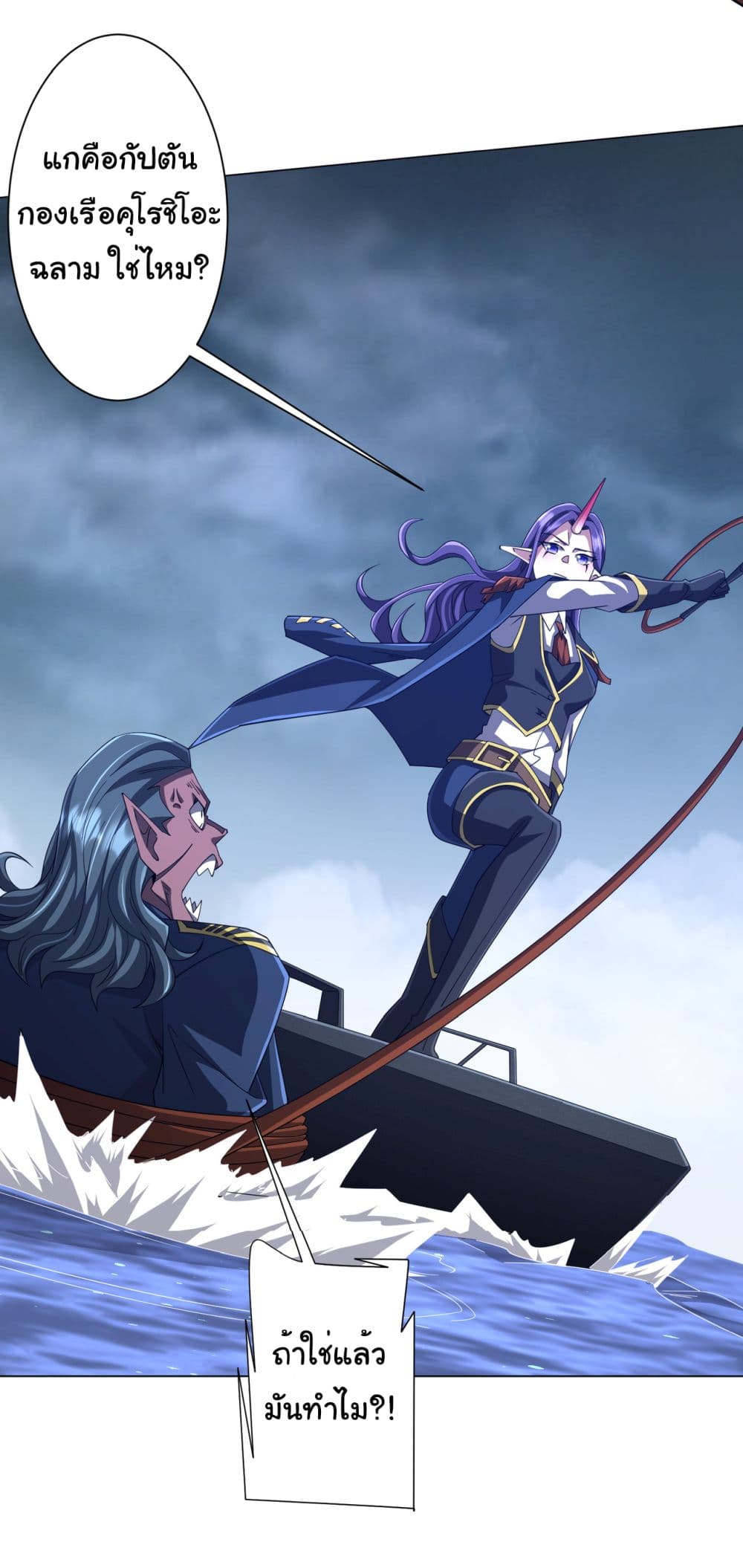 Start with Trillions of Coins ตอนที่ 117 23