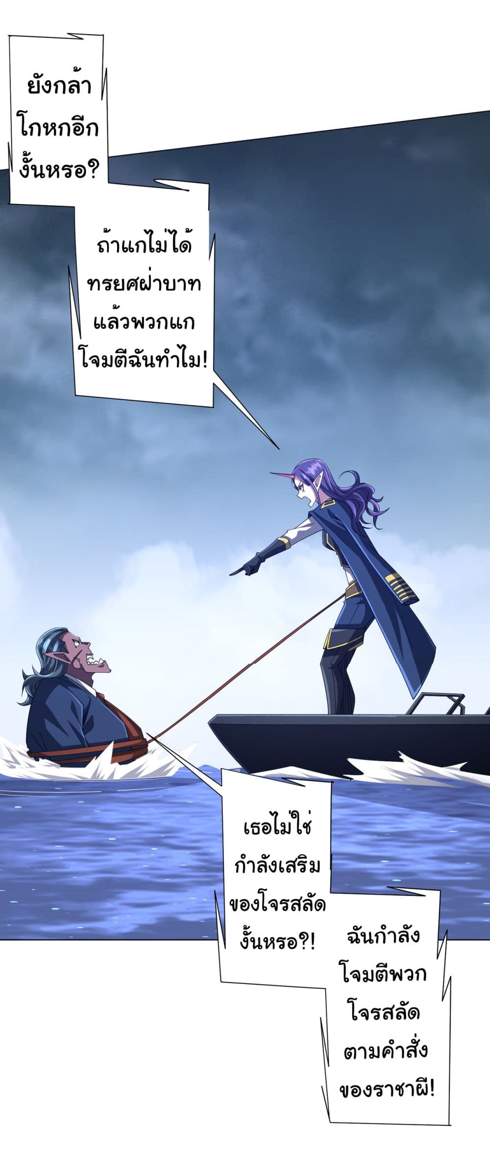 Start with Trillions of Coins ตอนที่ 117 25