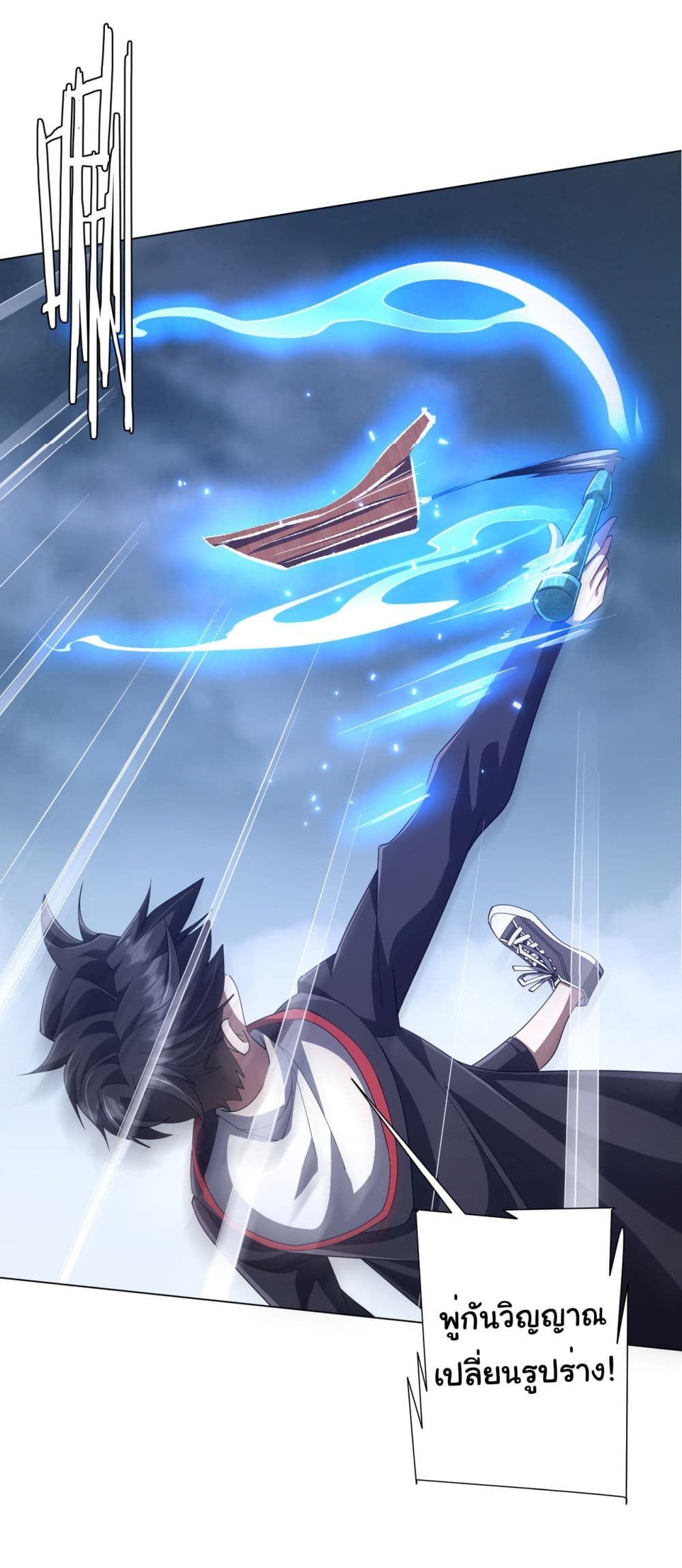 Start with Trillions of Coins ตอนที่ 117 45