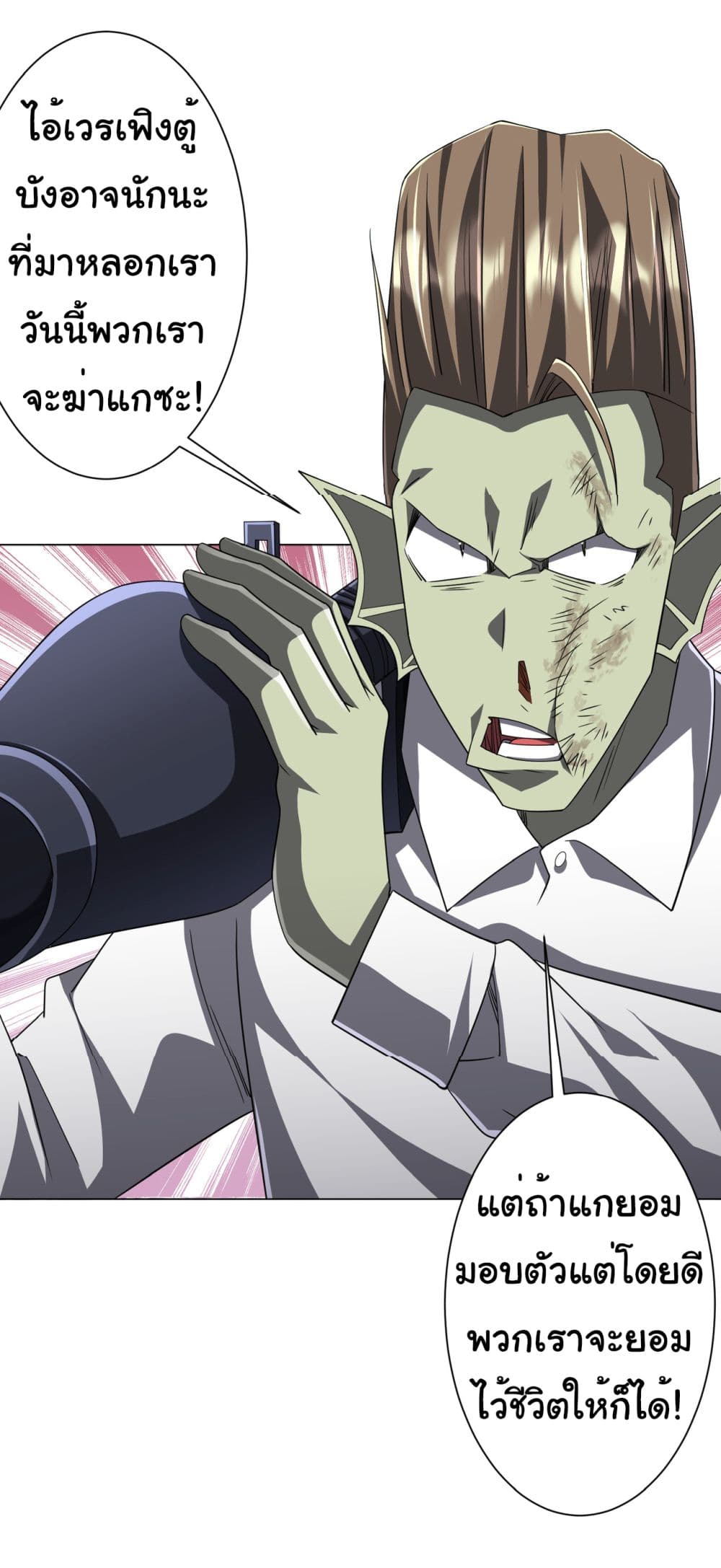 Start with Trillions of Coins ตอนที่ 117 49