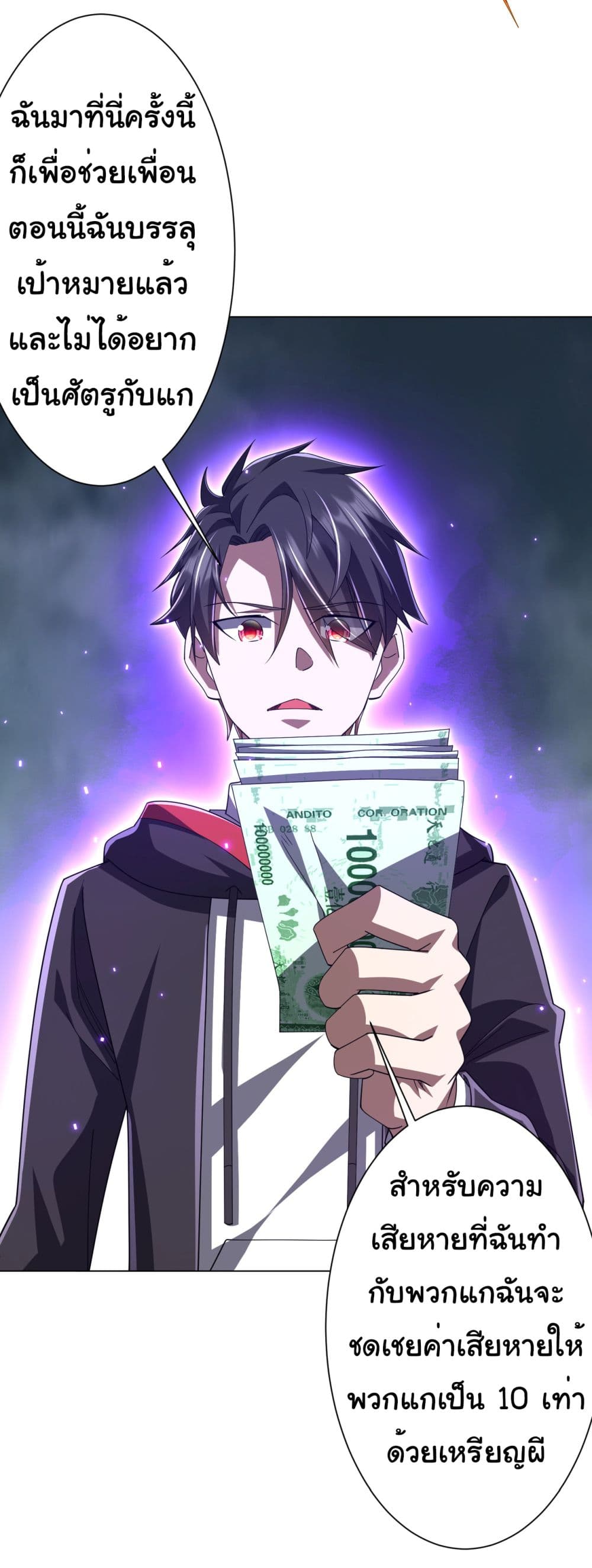 Start with Trillions of Coins ตอนที่ 118 26