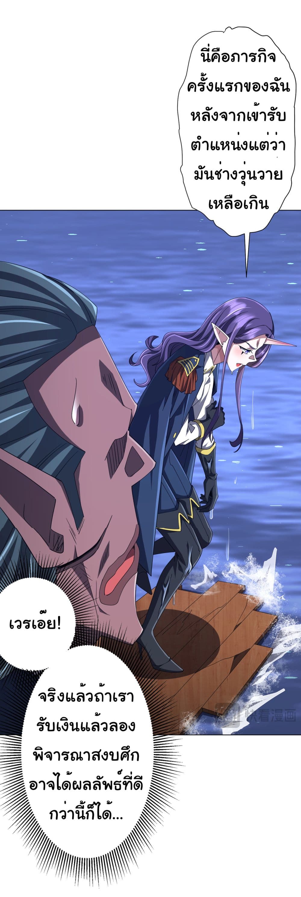 Start with Trillions of Coins ตอนที่ 118 33