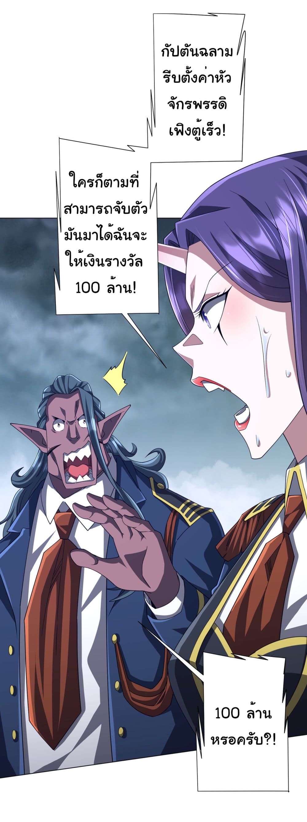 Start with Trillions of Coins ตอนที่ 118 34