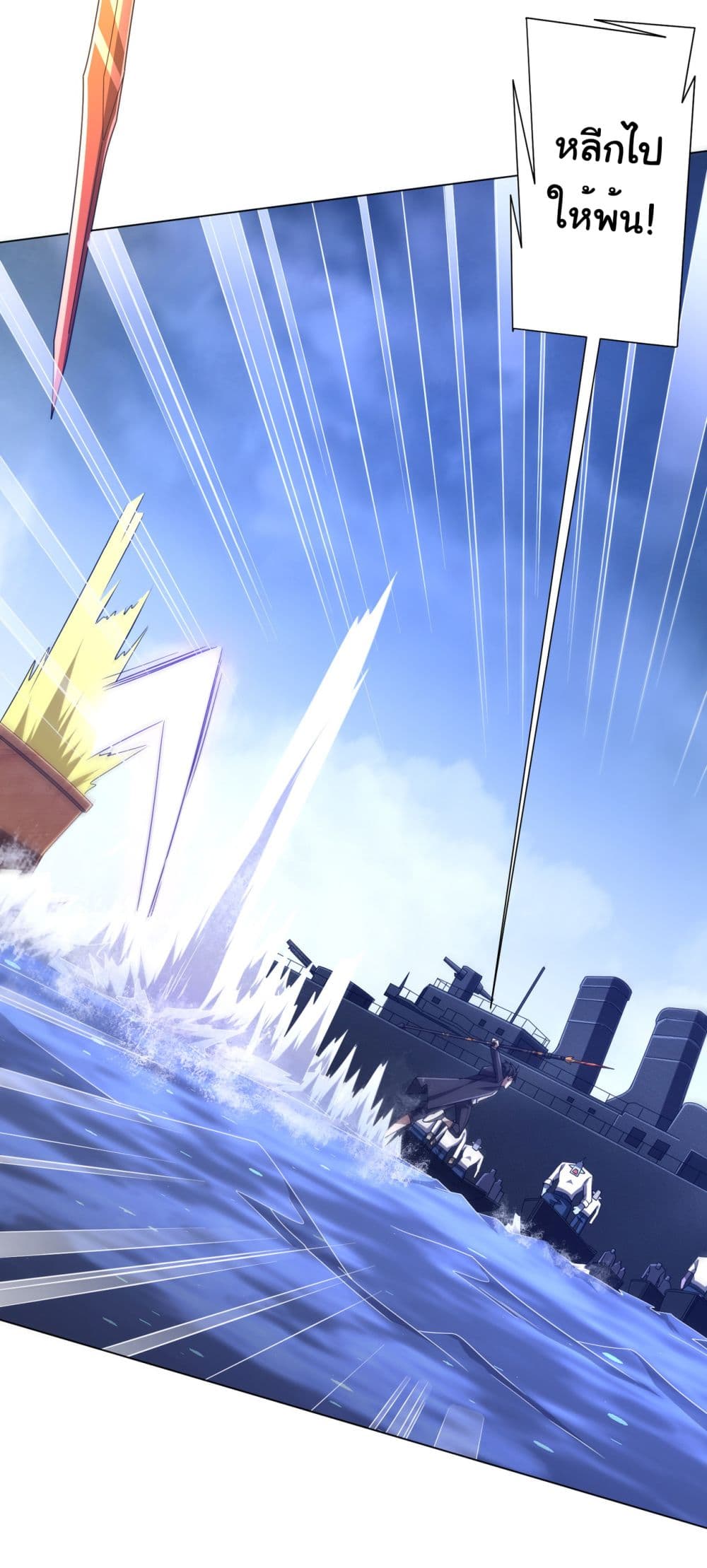 Start with Trillions of Coins ตอนที่ 118 8