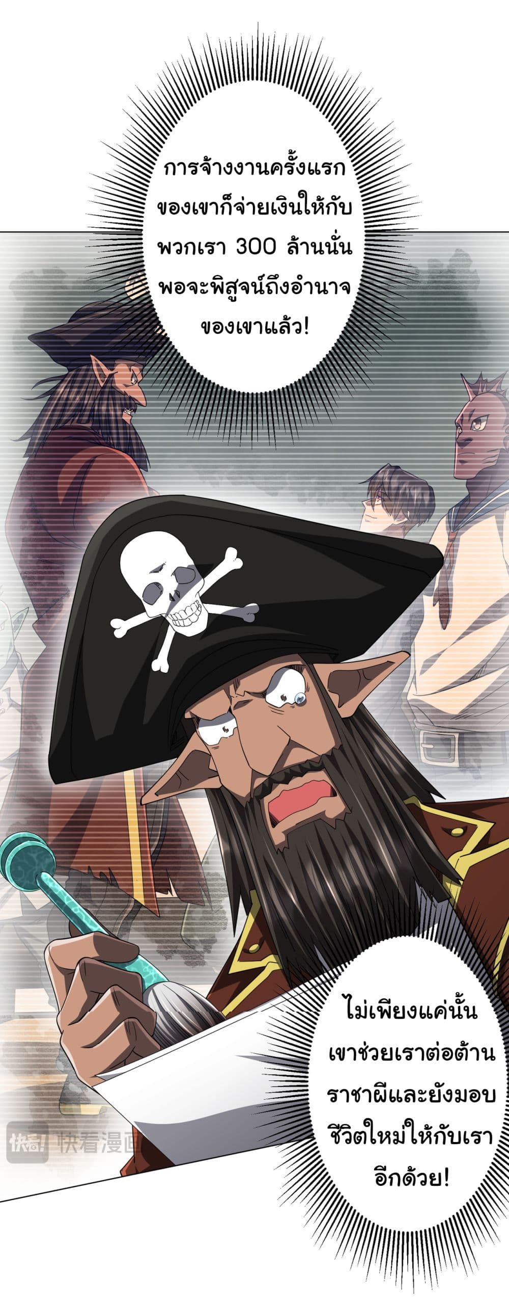 Start with Trillions of Coins ตอนที่ 120 13