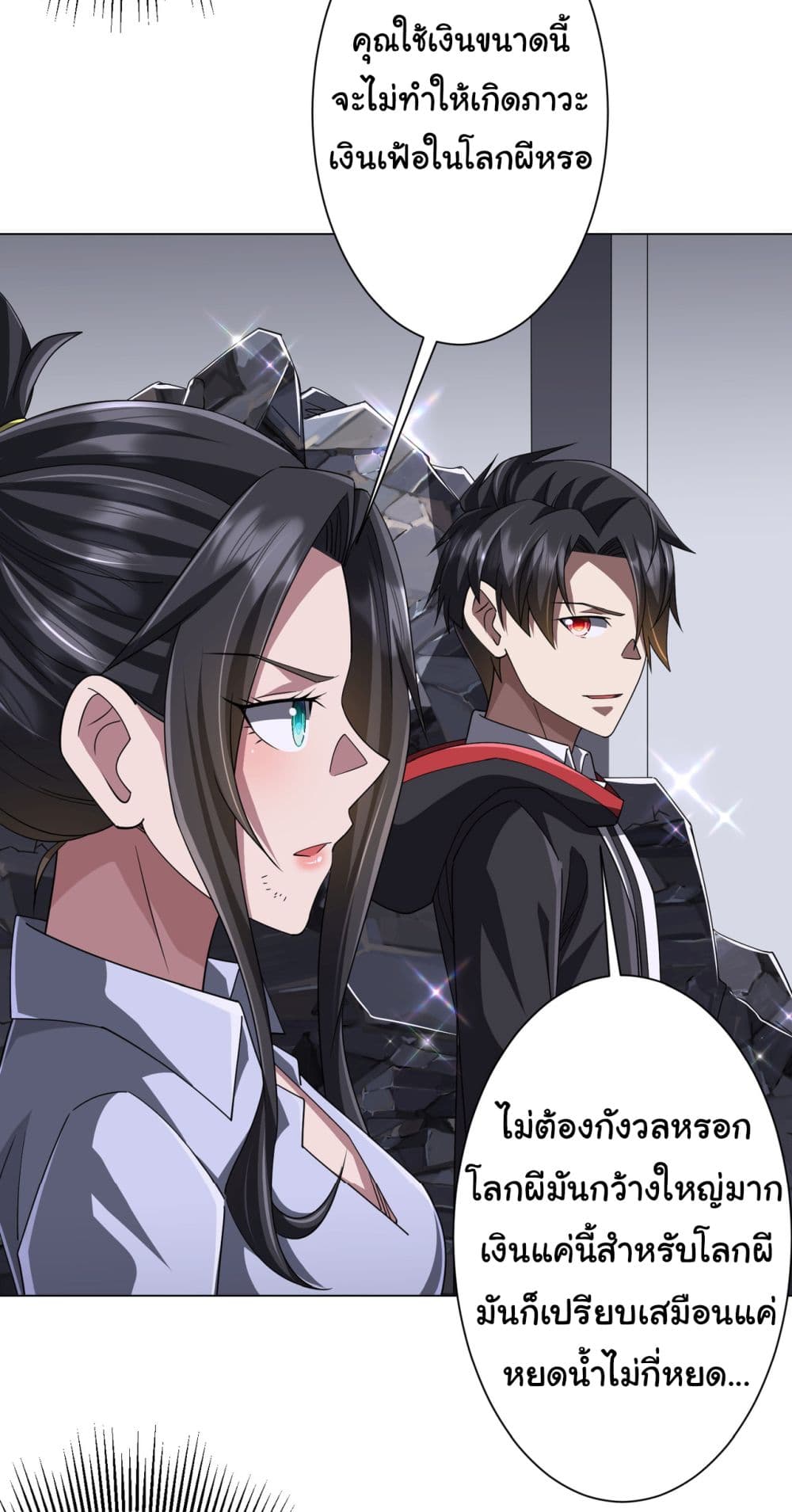 Start with Trillions of Coins ตอนที่ 120 17