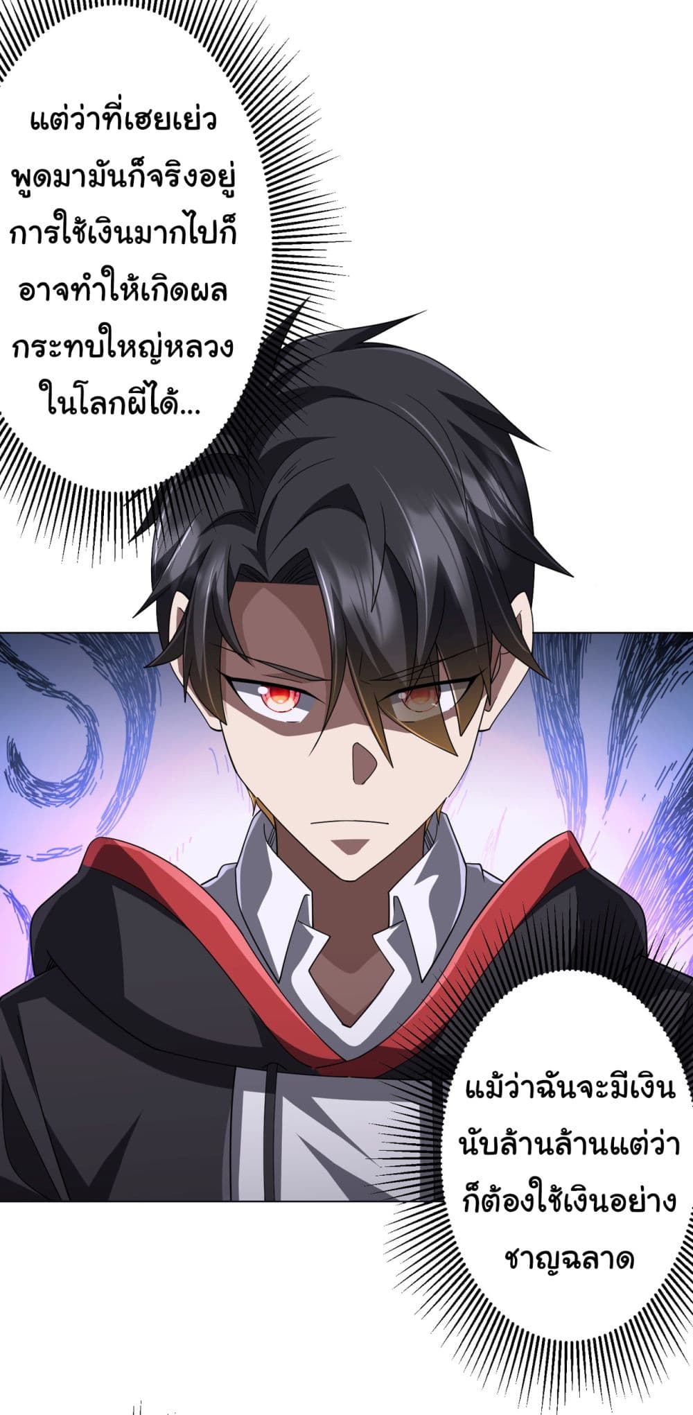 Start with Trillions of Coins ตอนที่ 120 18