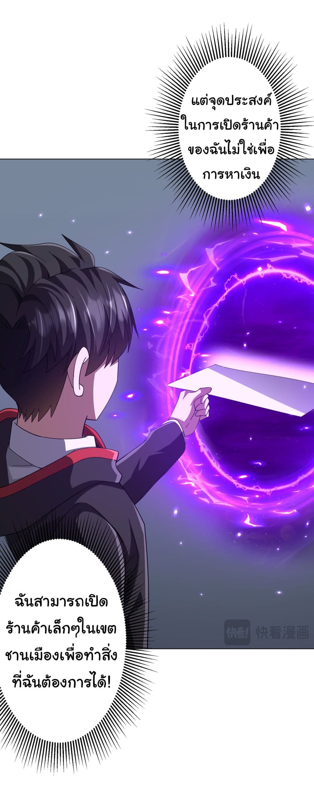 Start with Trillions of Coins ตอนที่ 120 21