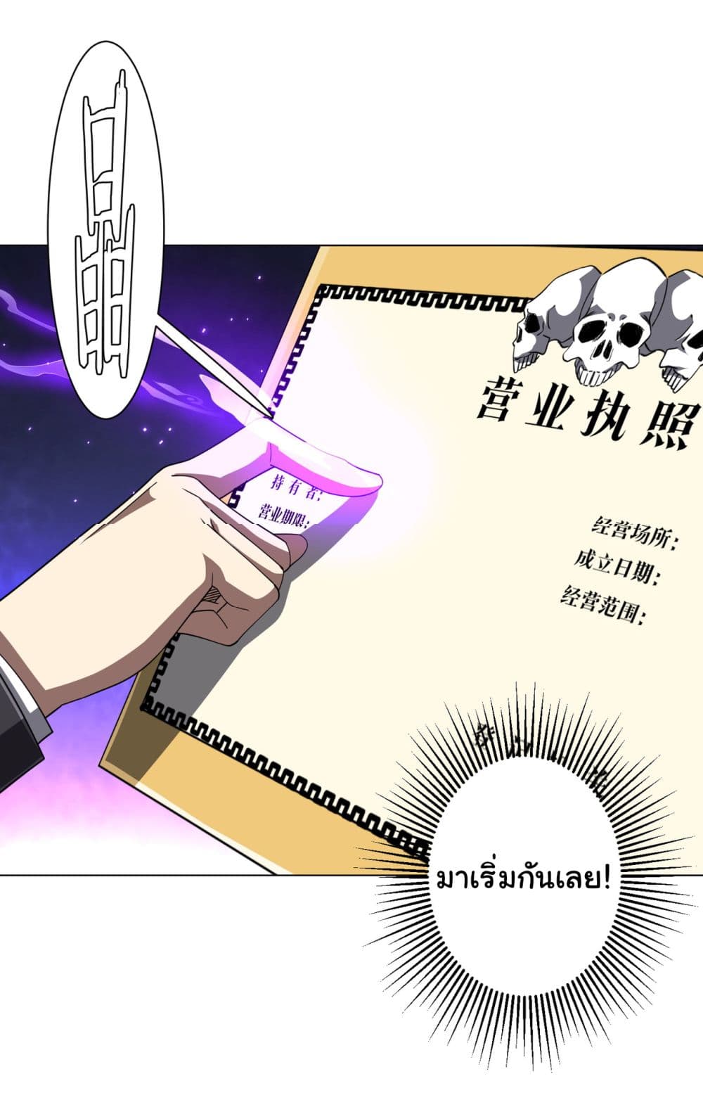 Start with Trillions of Coins ตอนที่ 120 26