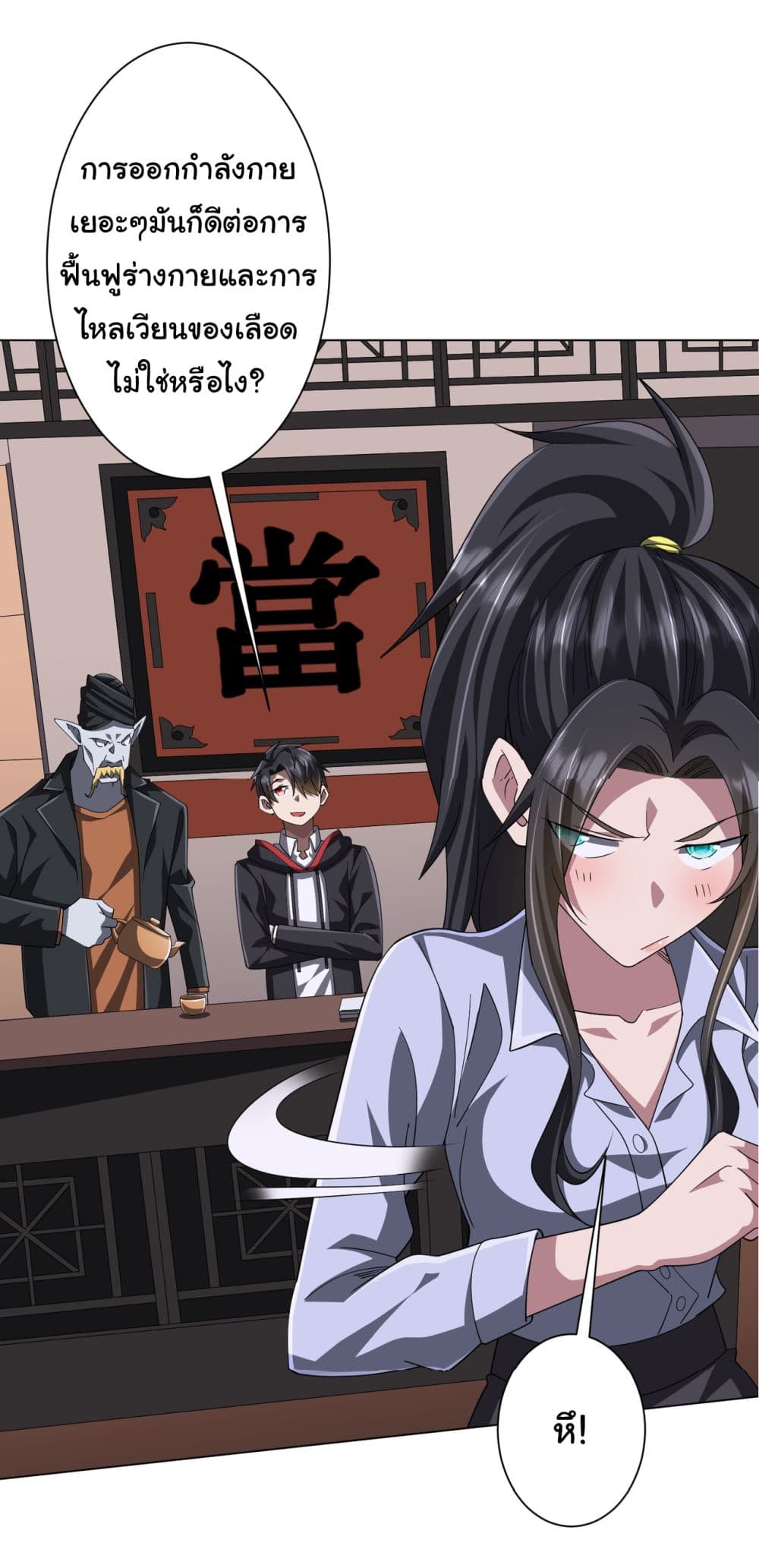 Start with Trillions of Coins ตอนที่ 120 29